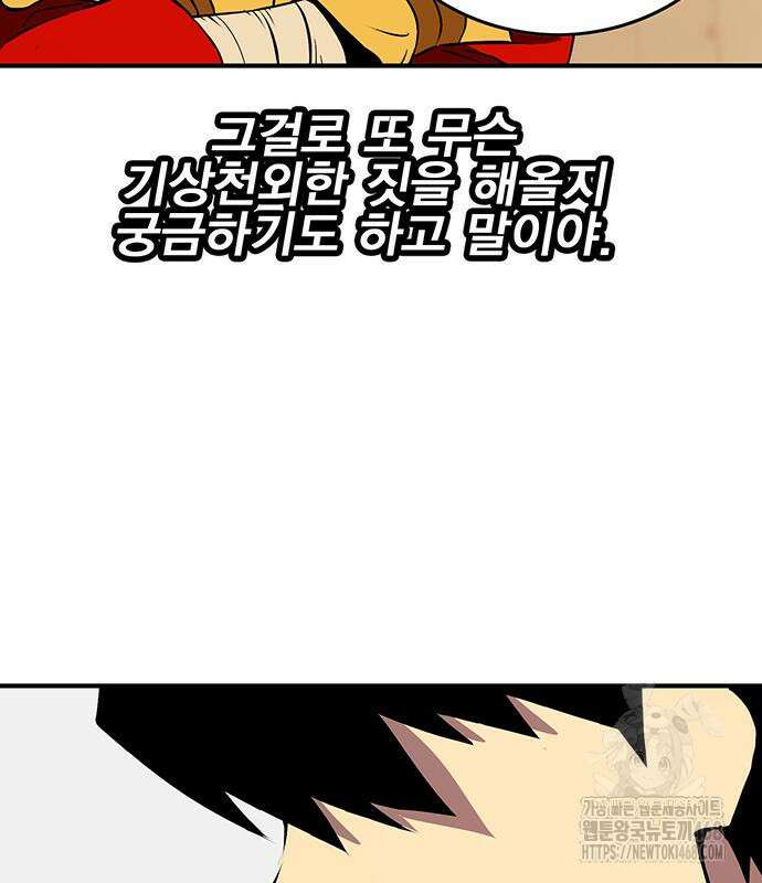 열렙전사 3부 80화 36