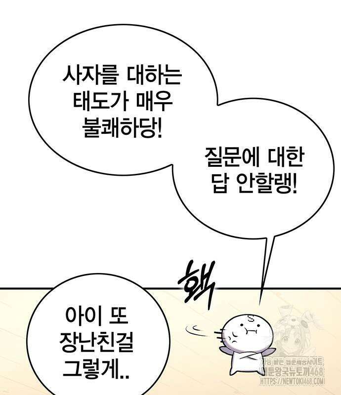 열렙전사 3부 80화 95
