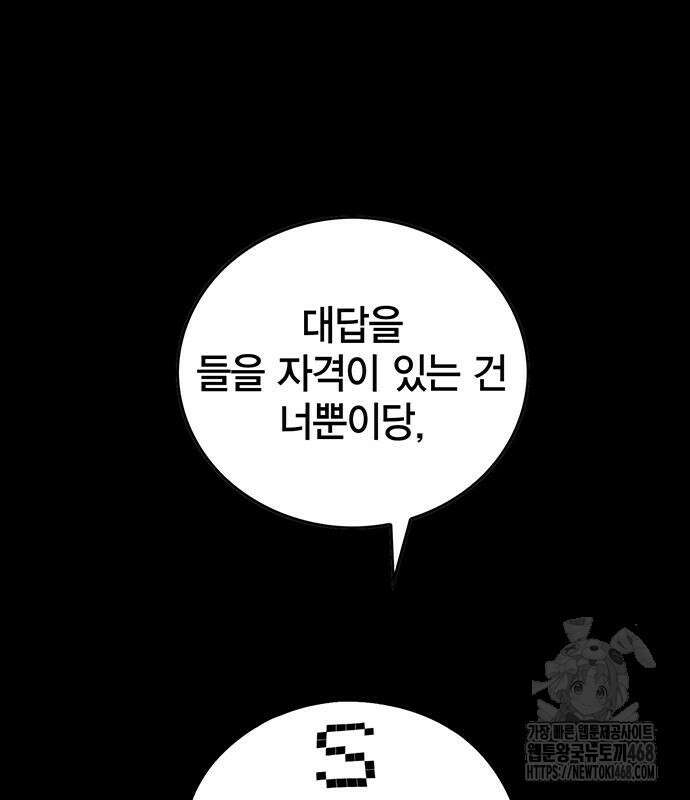 열렙전사 3부 80화 108