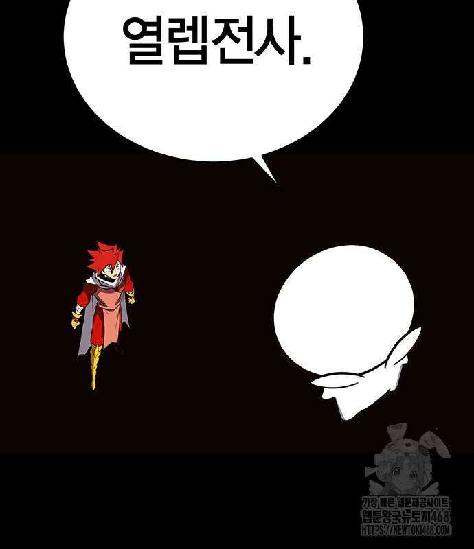 열렙전사 3부 80화 192