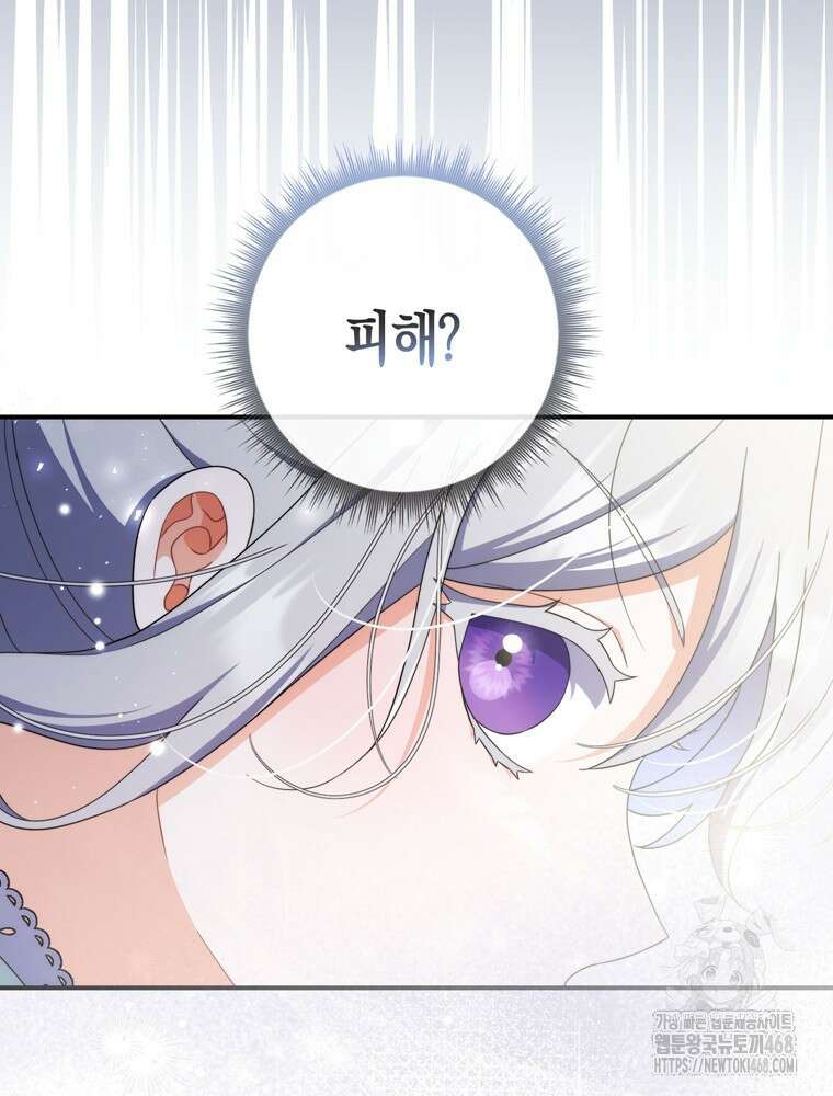 남편의 말대로 정부를 들였다 70화 7