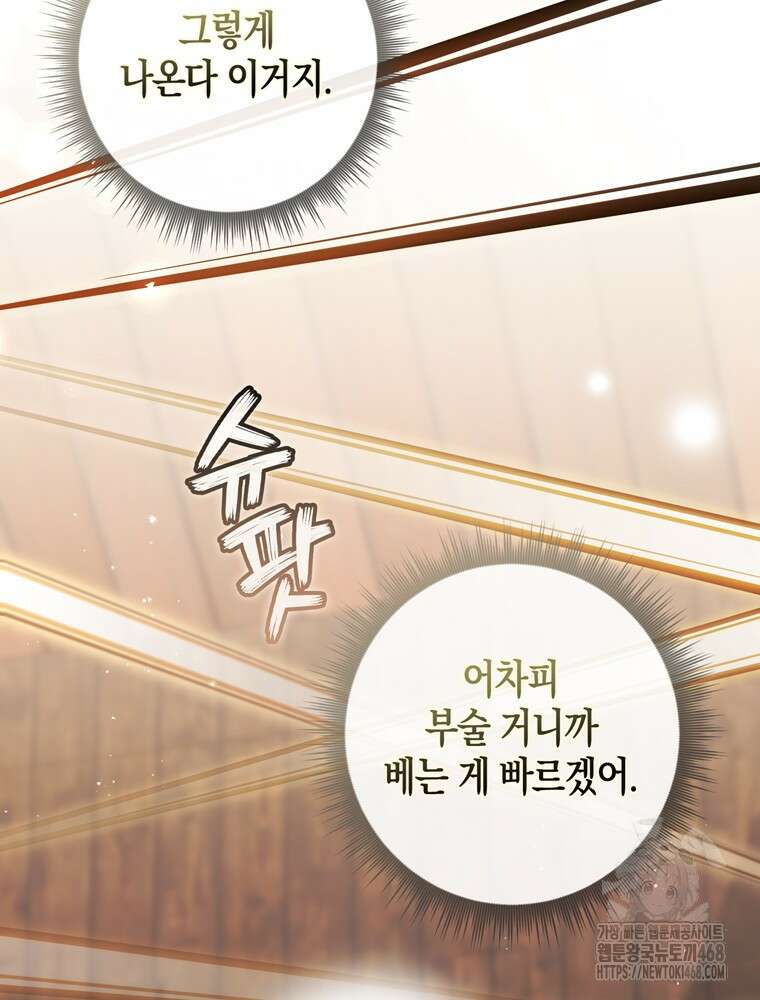 남편의 말대로 정부를 들였다 70화 11