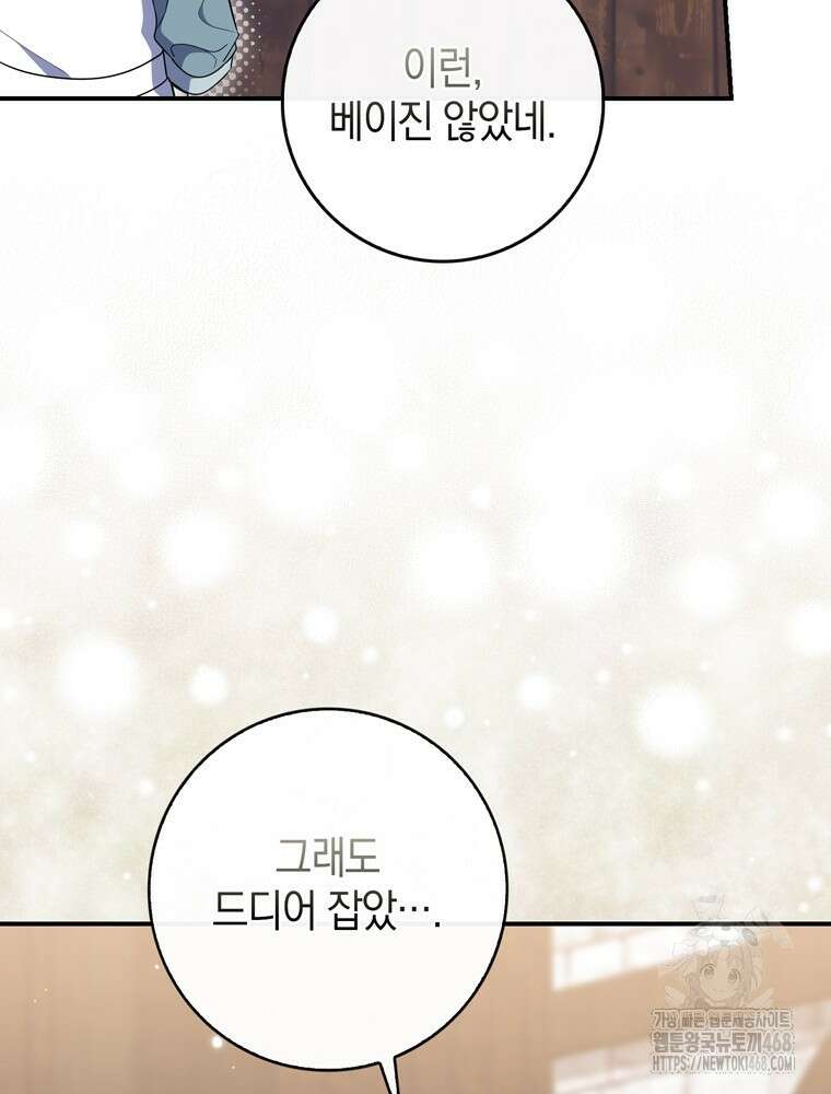 남편의 말대로 정부를 들였다 70화 21