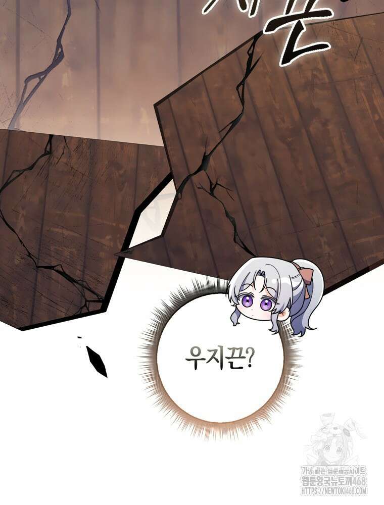 남편의 말대로 정부를 들였다 70화 23