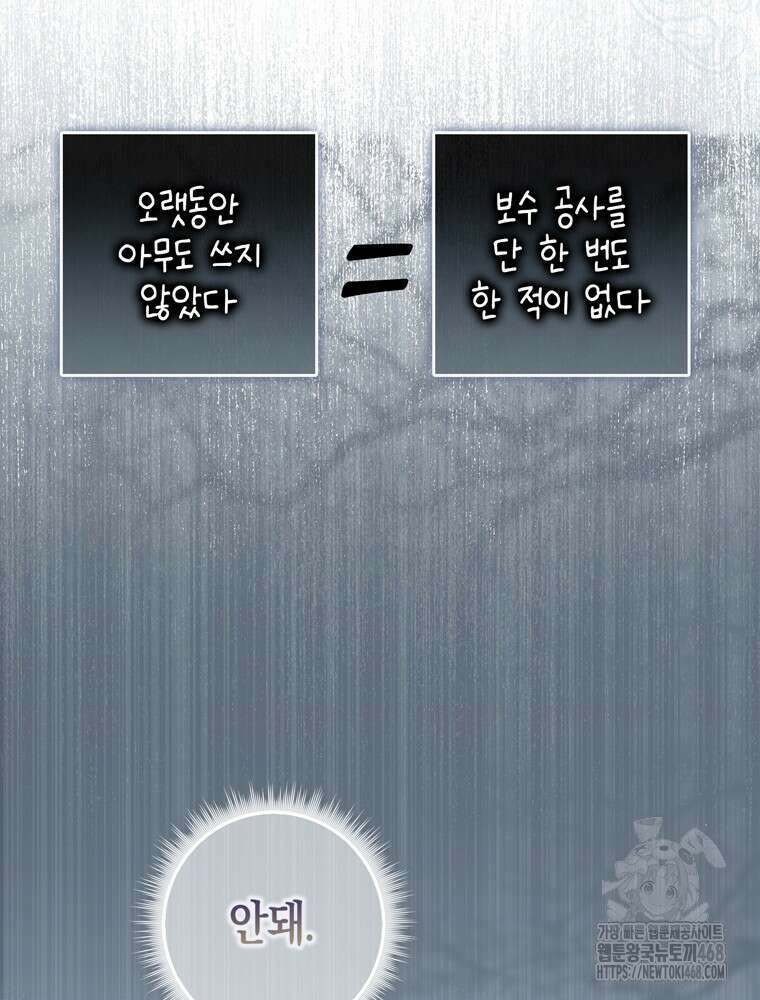 남편의 말대로 정부를 들였다 70화 27