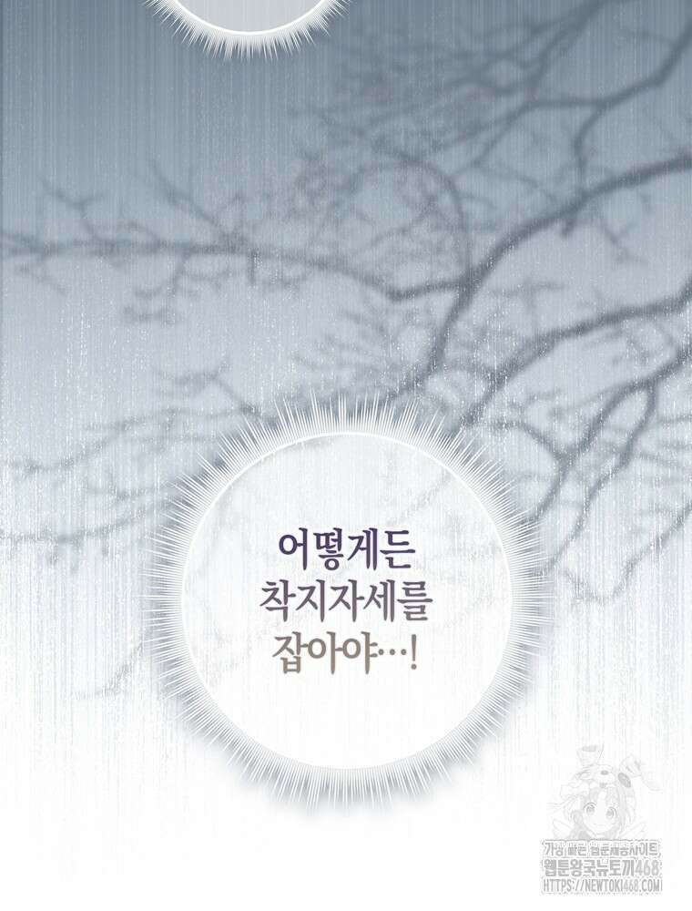 남편의 말대로 정부를 들였다 70화 28