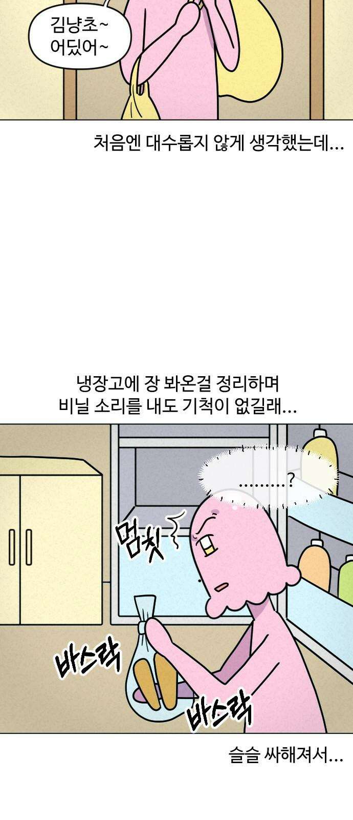 쌉초의 난 94화 첩자 김냥초2 4