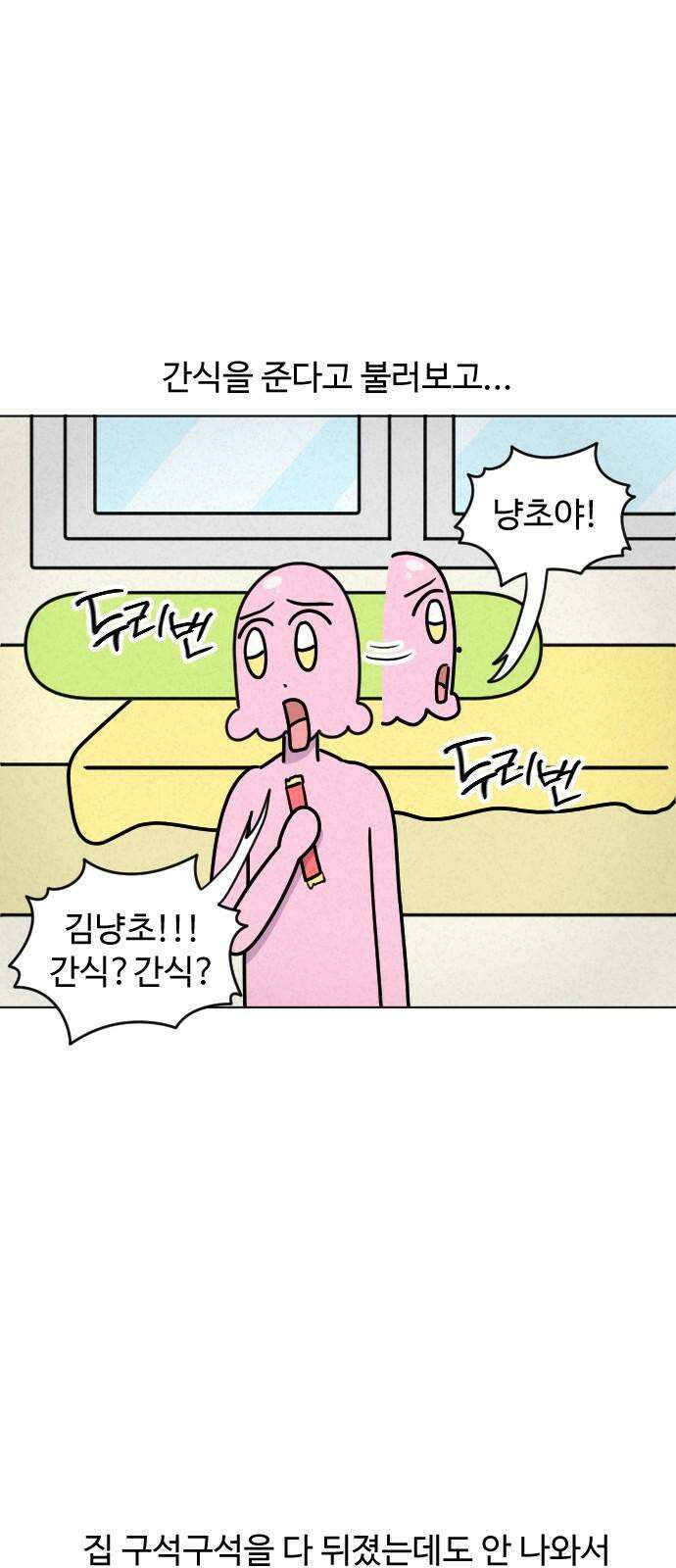쌉초의 난 94화 첩자 김냥초2 5