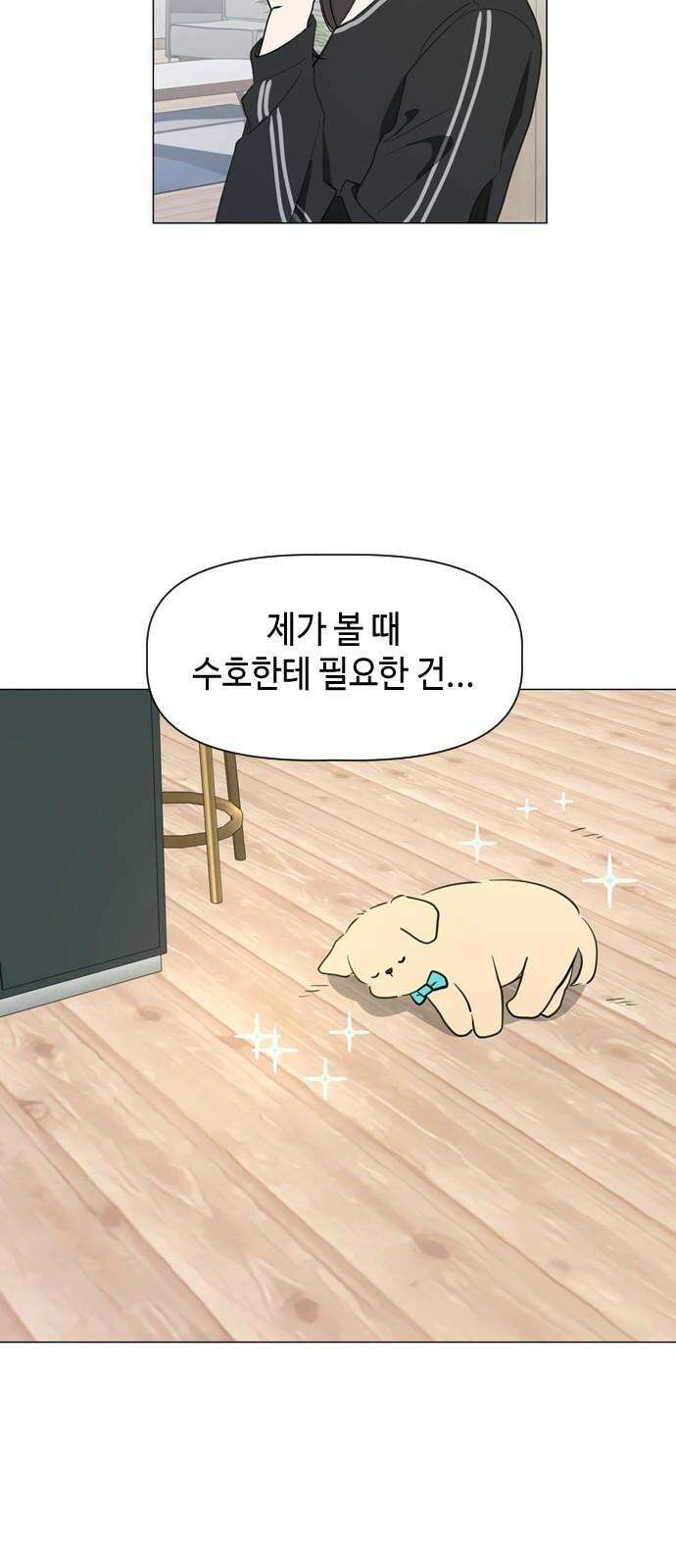 X의 목줄을 쥐는 법 65화 X의 목줄(11) 2