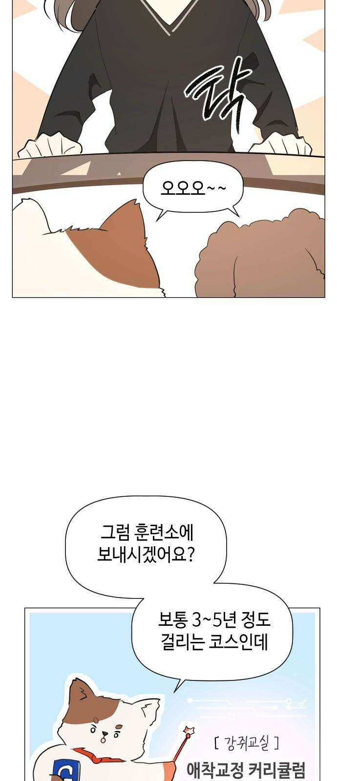 X의 목줄을 쥐는 법 65화 X의 목줄(11) 4