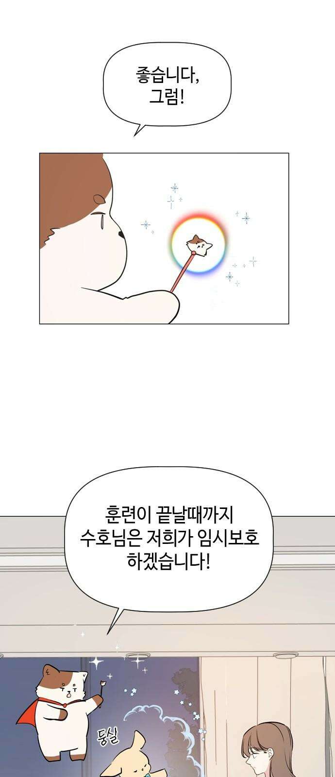X의 목줄을 쥐는 법 65화 X의 목줄(11) 7