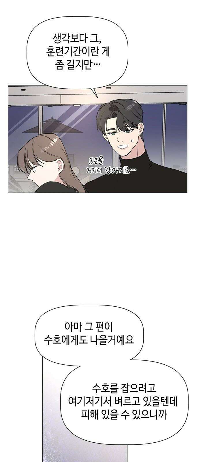 X의 목줄을 쥐는 법 65화 X의 목줄(11) 14