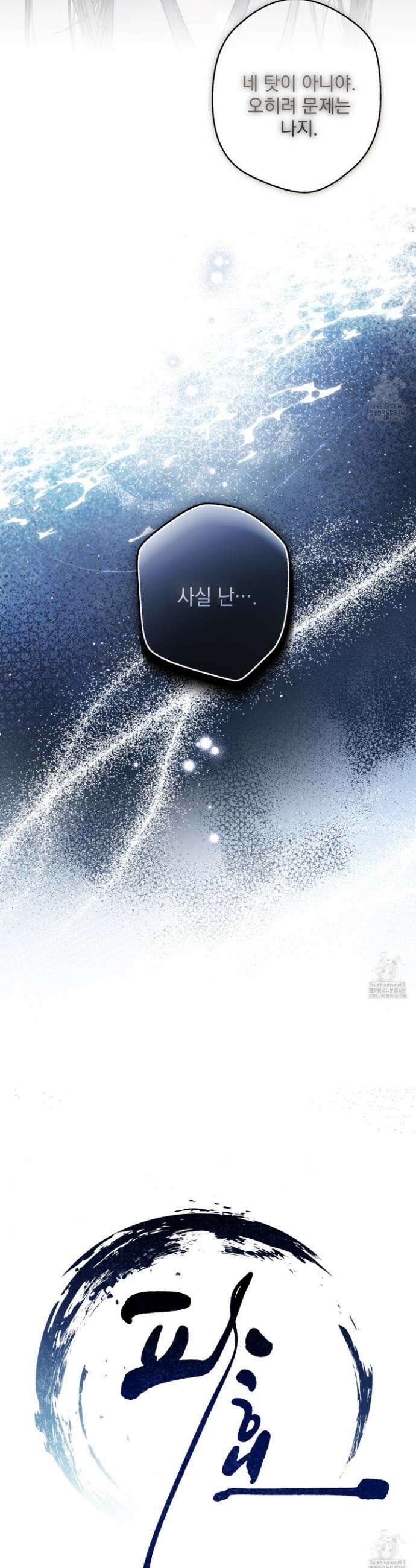 파효 3화 7