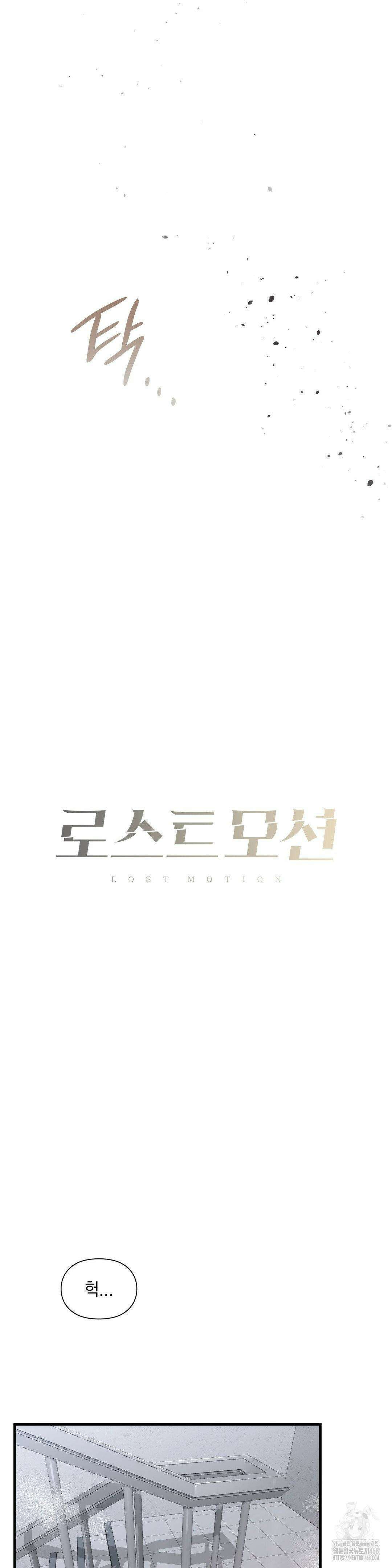 로스트모션 51화 9