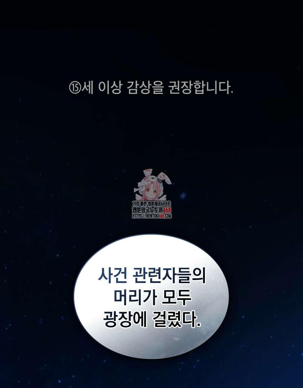 나의 노예였다 27화 1