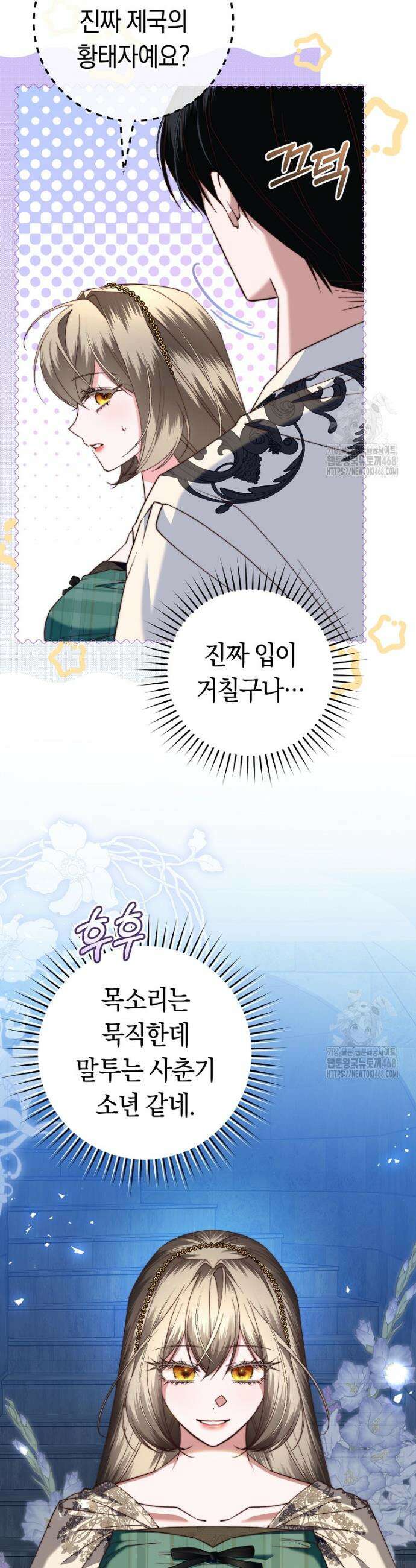 악녀들을 위한 안내서 46화 3