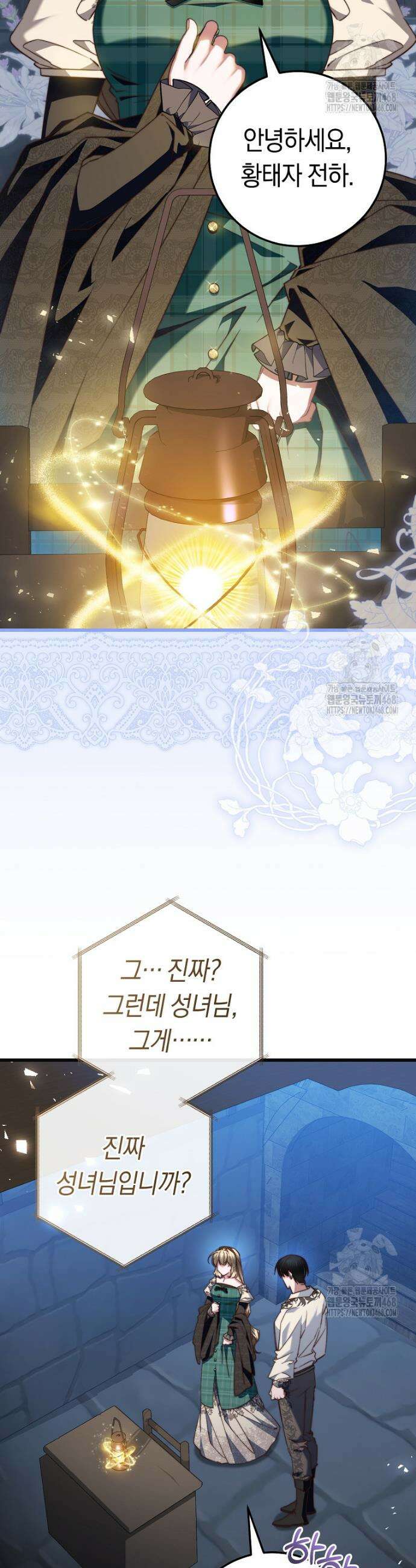 악녀들을 위한 안내서 46화 4