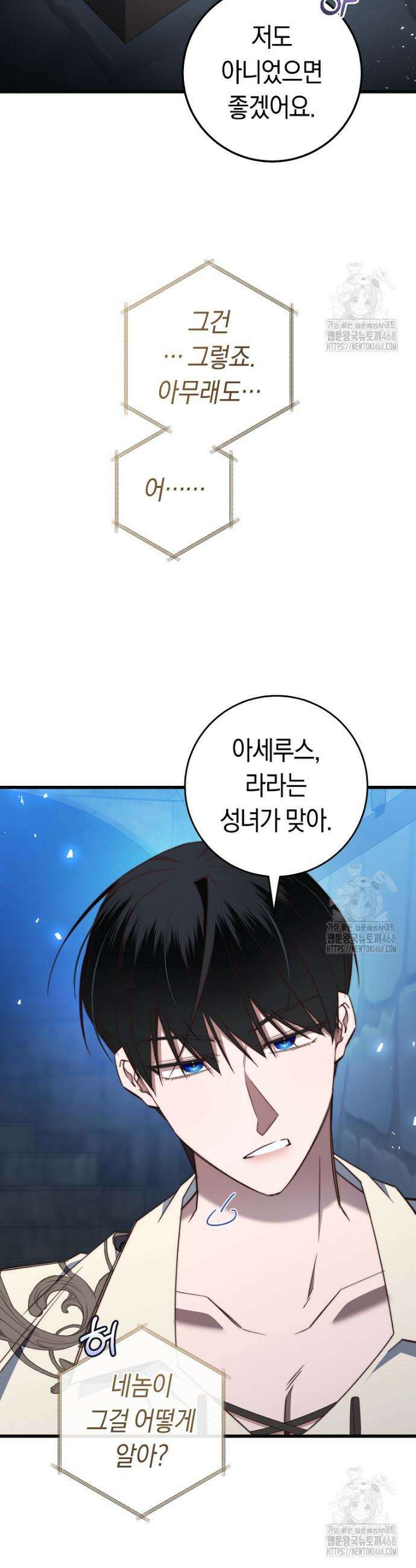 악녀들을 위한 안내서 46화 5