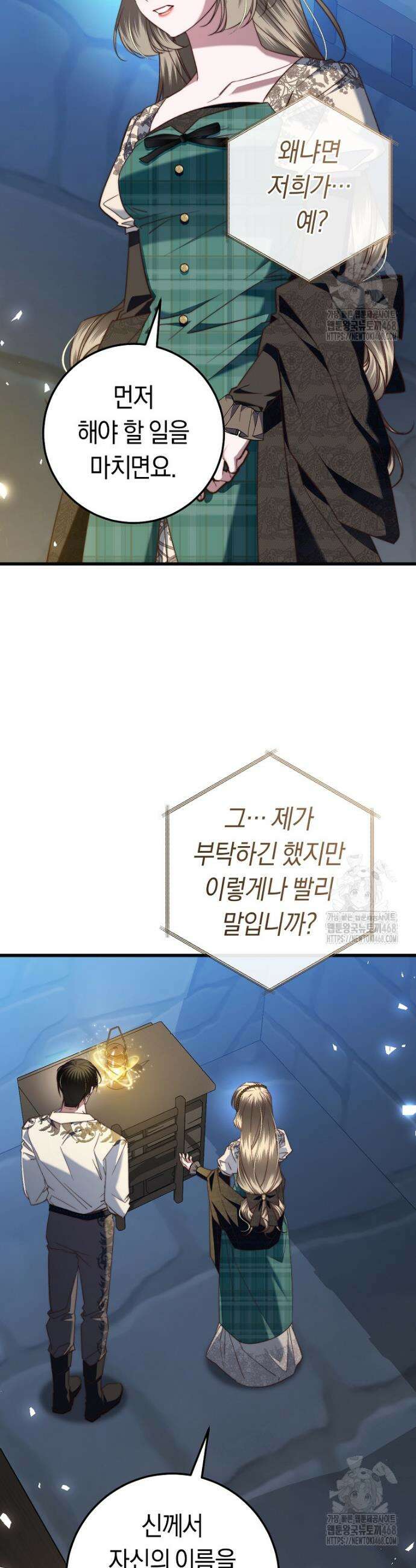 악녀들을 위한 안내서 46화 10