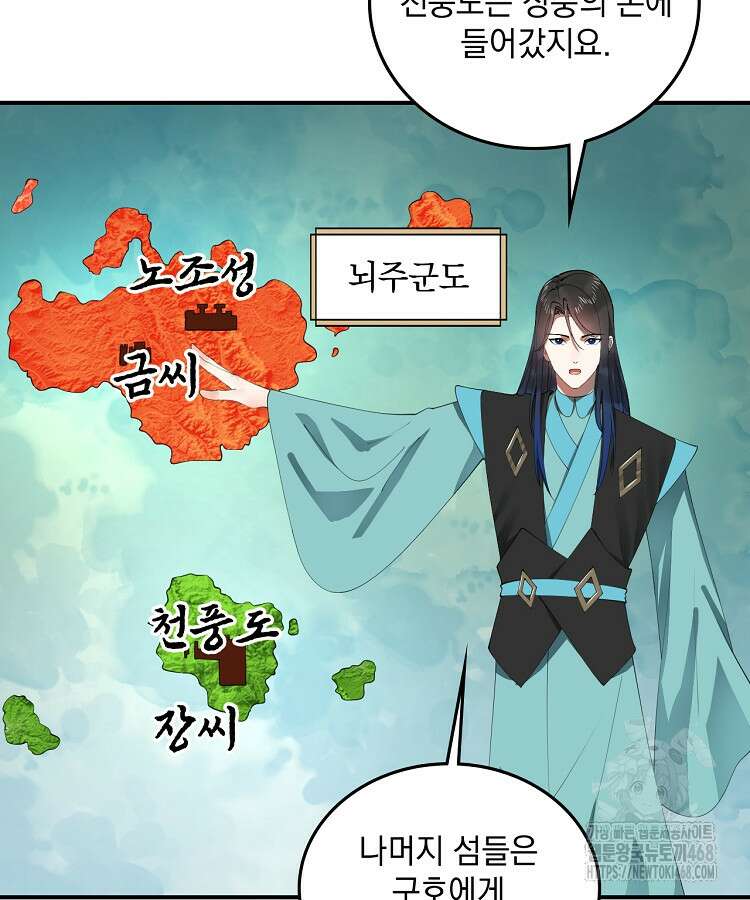 사상최강의 데릴사위 173화 2