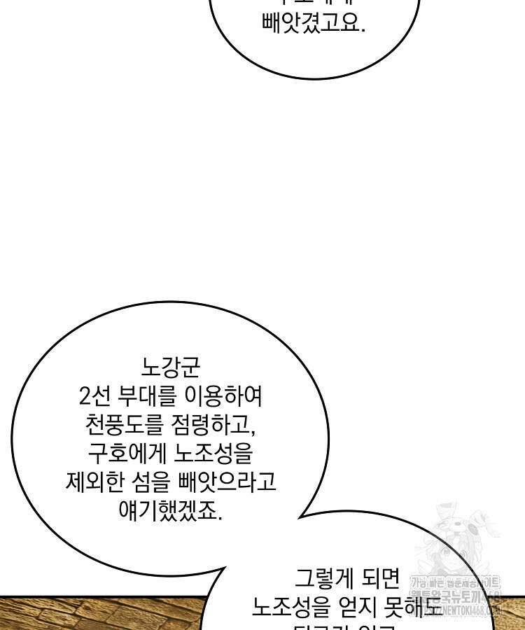 사상최강의 데릴사위 173화 3