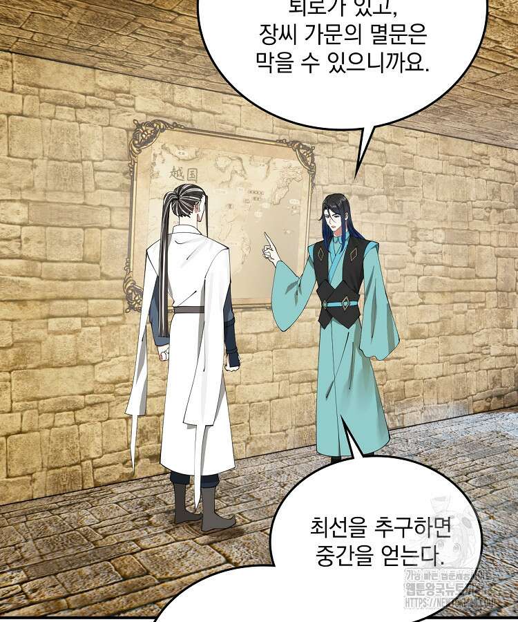 사상최강의 데릴사위 173화 4