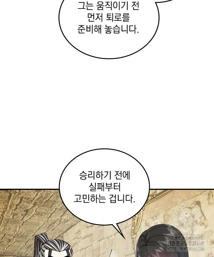 사상최강의 데릴사위 173화 5