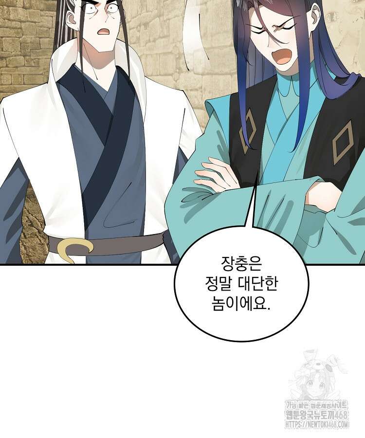 사상최강의 데릴사위 173화 6