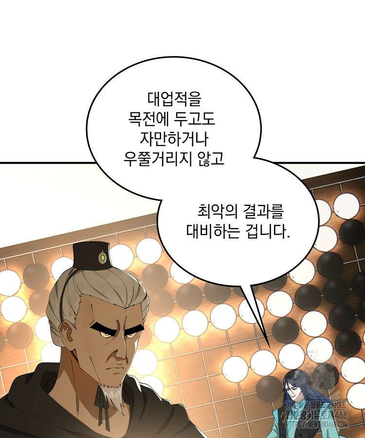사상최강의 데릴사위 173화 7