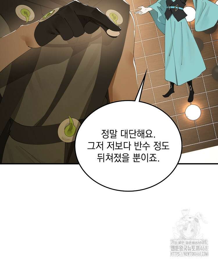 사상최강의 데릴사위 173화 8