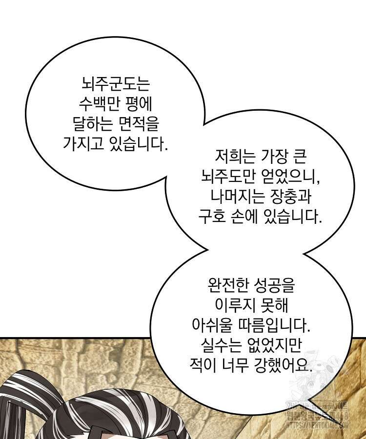 사상최강의 데릴사위 173화 9