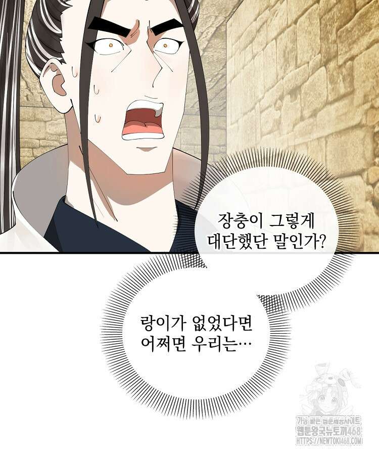 사상최강의 데릴사위 173화 10