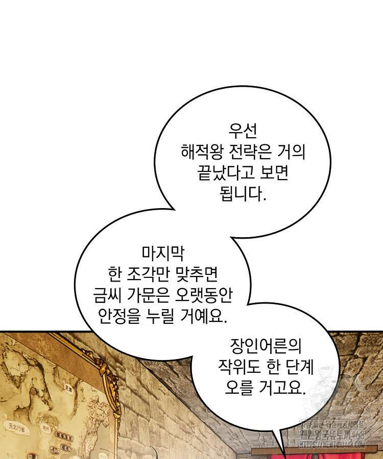 사상최강의 데릴사위 173화 11