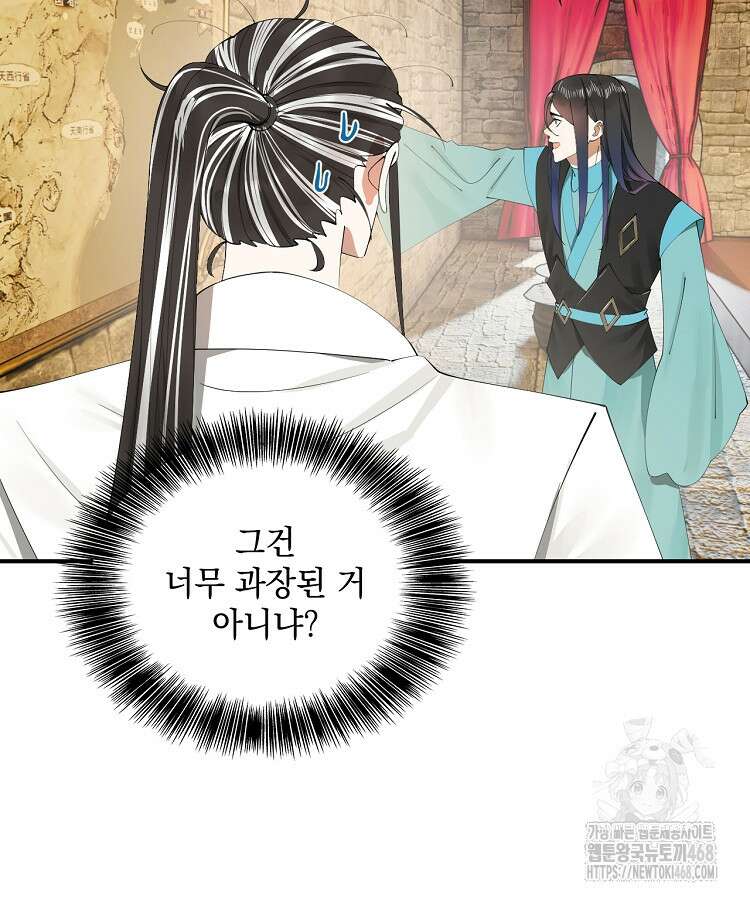 사상최강의 데릴사위 173화 12