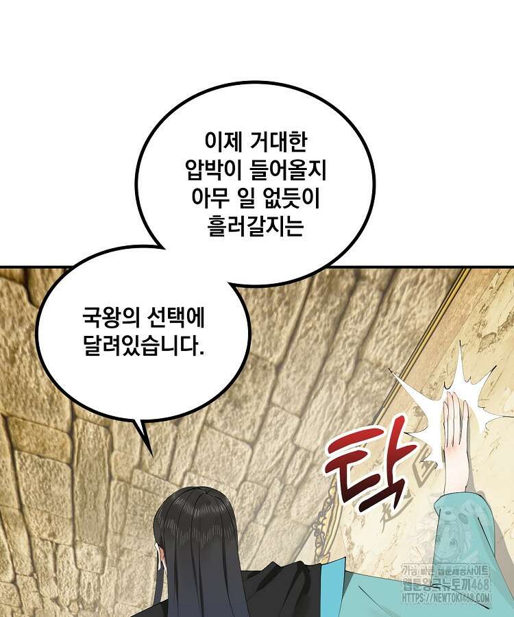 사상최강의 데릴사위 173화 13