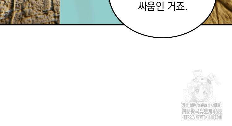 사상최강의 데릴사위 173화 15