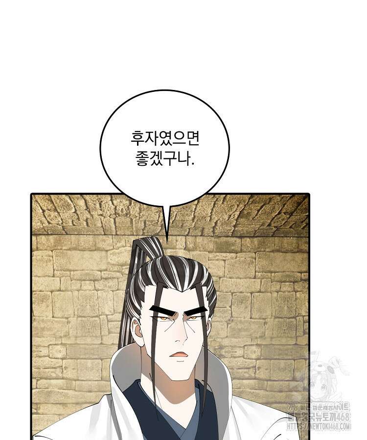 사상최강의 데릴사위 173화 16