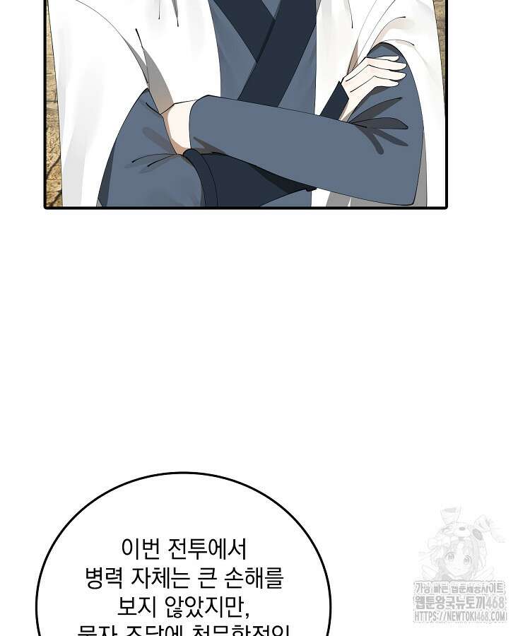 사상최강의 데릴사위 173화 17