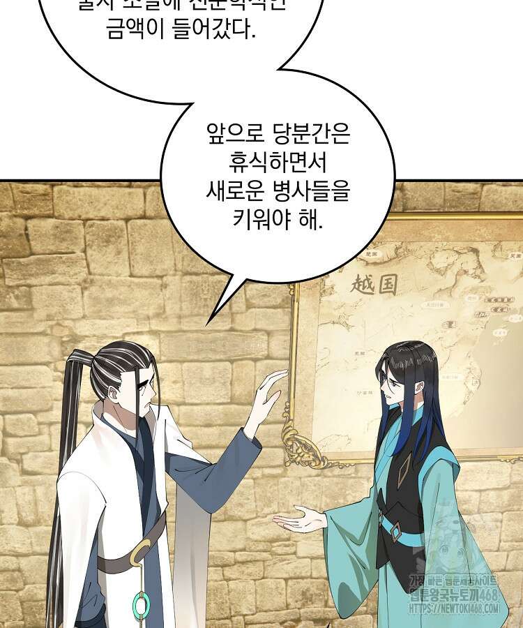 사상최강의 데릴사위 173화 18