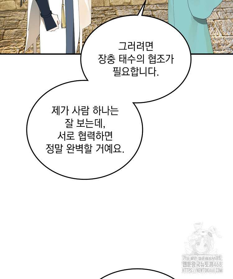 사상최강의 데릴사위 173화 19