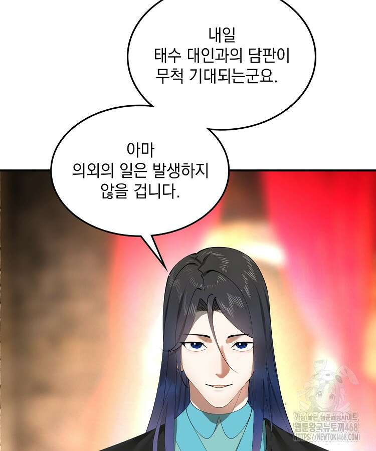 사상최강의 데릴사위 173화 20