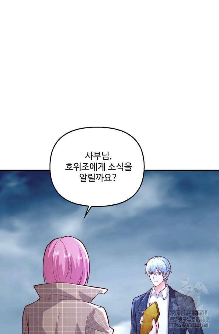 현세로 귀환한 최강 신선 331화 4