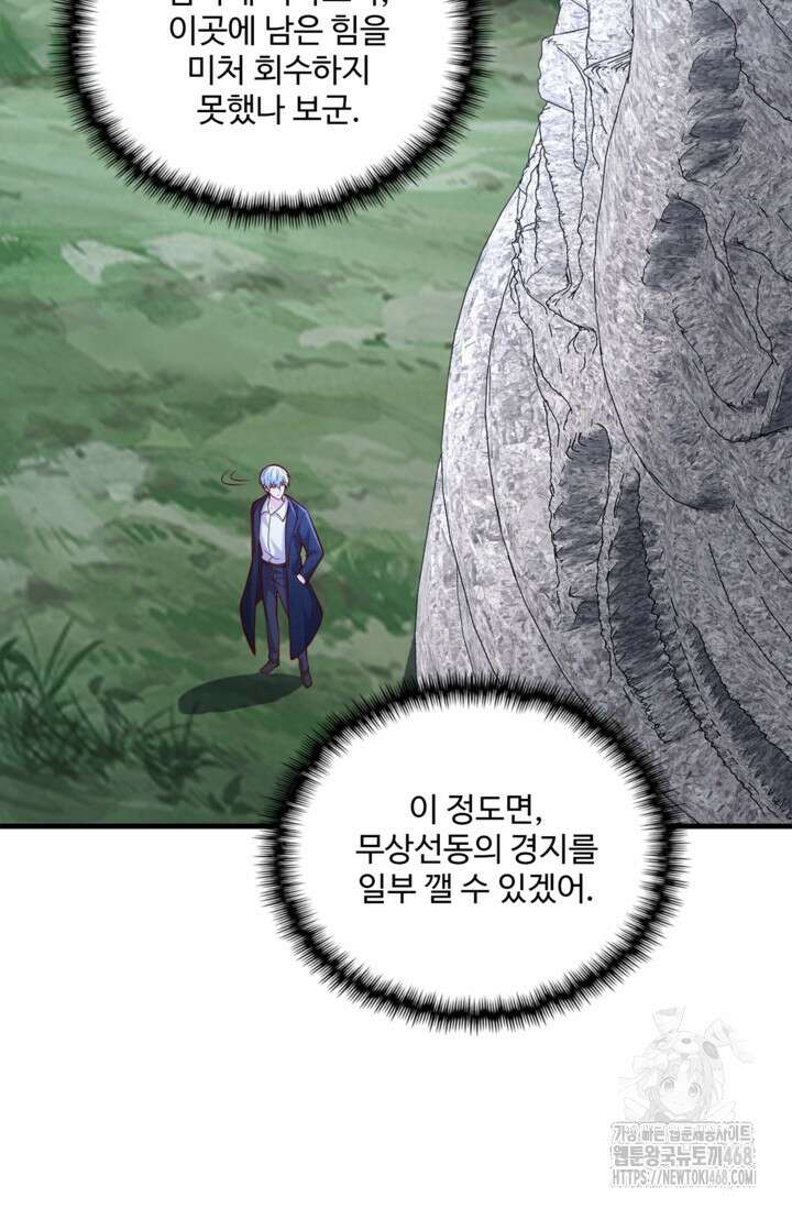 현세로 귀환한 최강 신선 331화 7