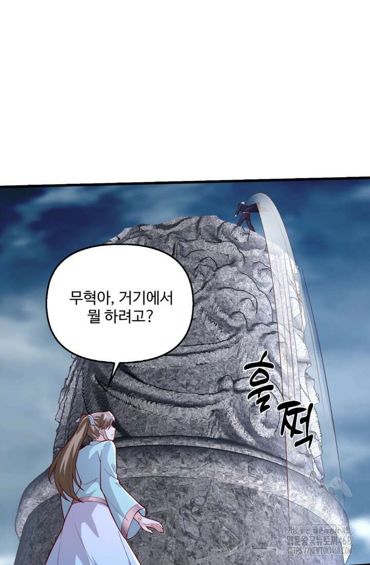 현세로 귀환한 최강 신선 331화 8