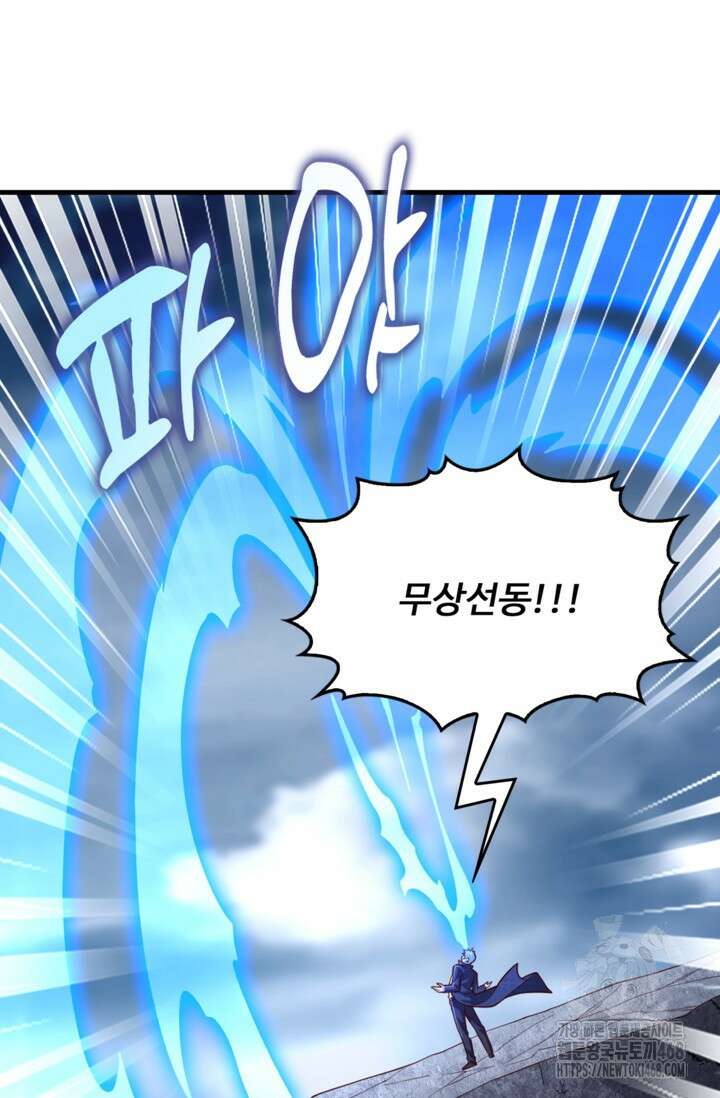 현세로 귀환한 최강 신선 331화 12