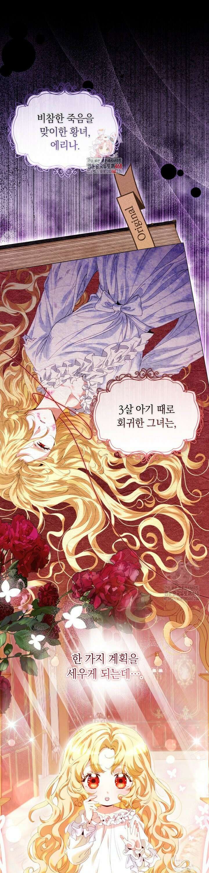 힐링물 속 피폐 엑스트라가 되었다 1화 1