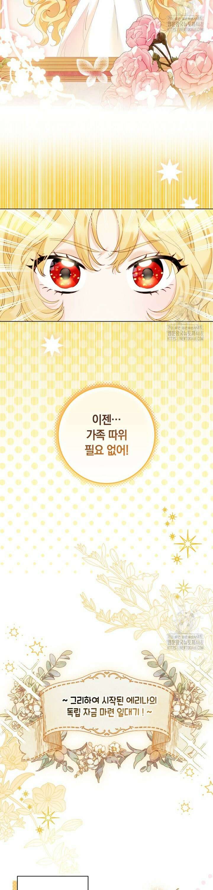 힐링물 속 피폐 엑스트라가 되었다 1화 2