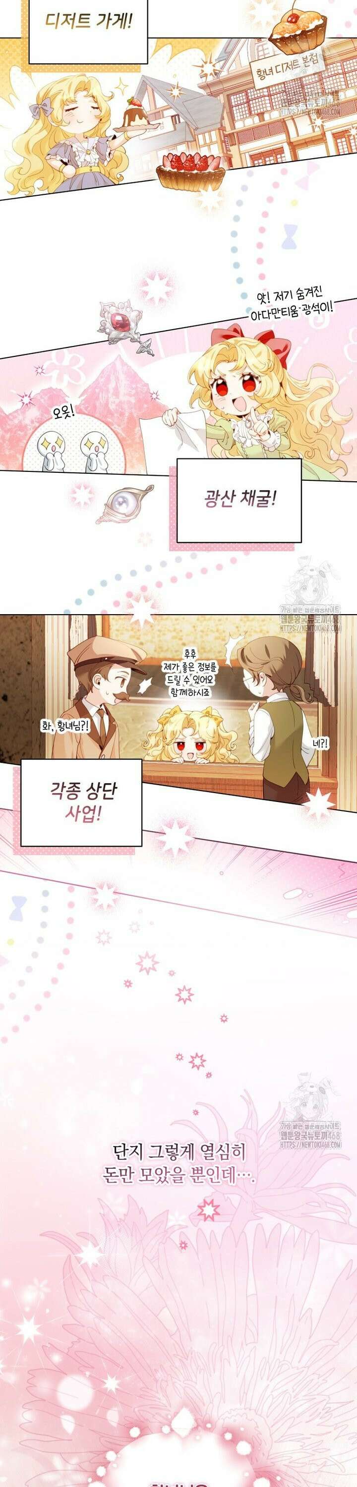 힐링물 속 피폐 엑스트라가 되었다 1화 3