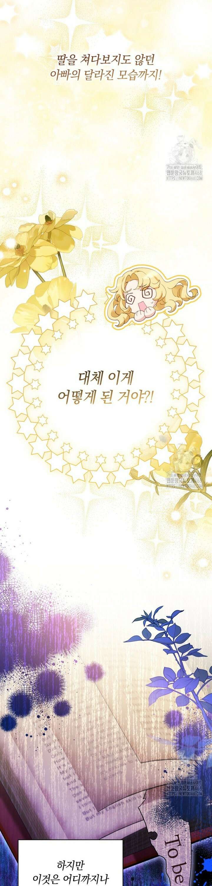 힐링물 속 피폐 엑스트라가 되었다 1화 6