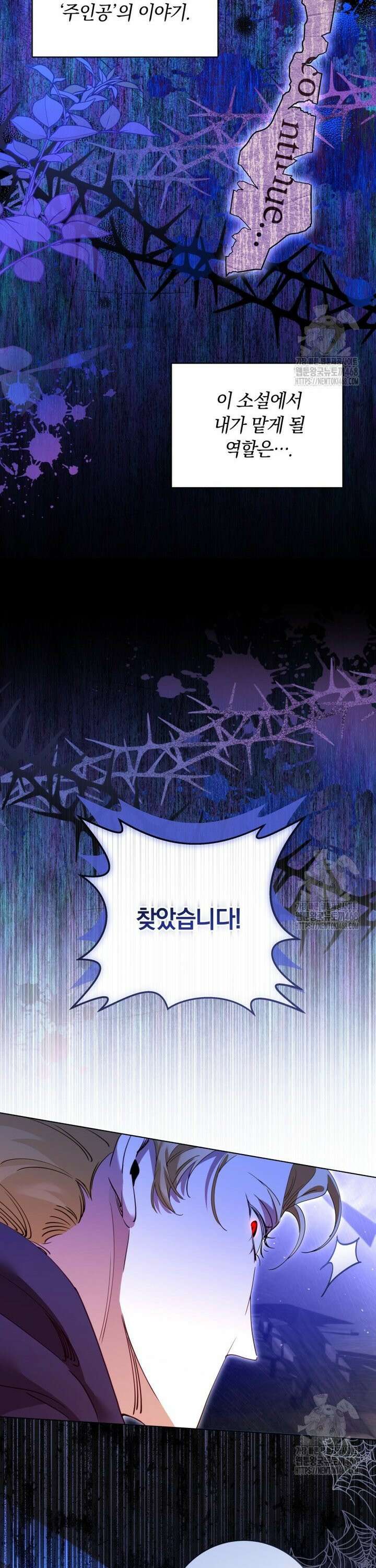 힐링물 속 피폐 엑스트라가 되었다 1화 7